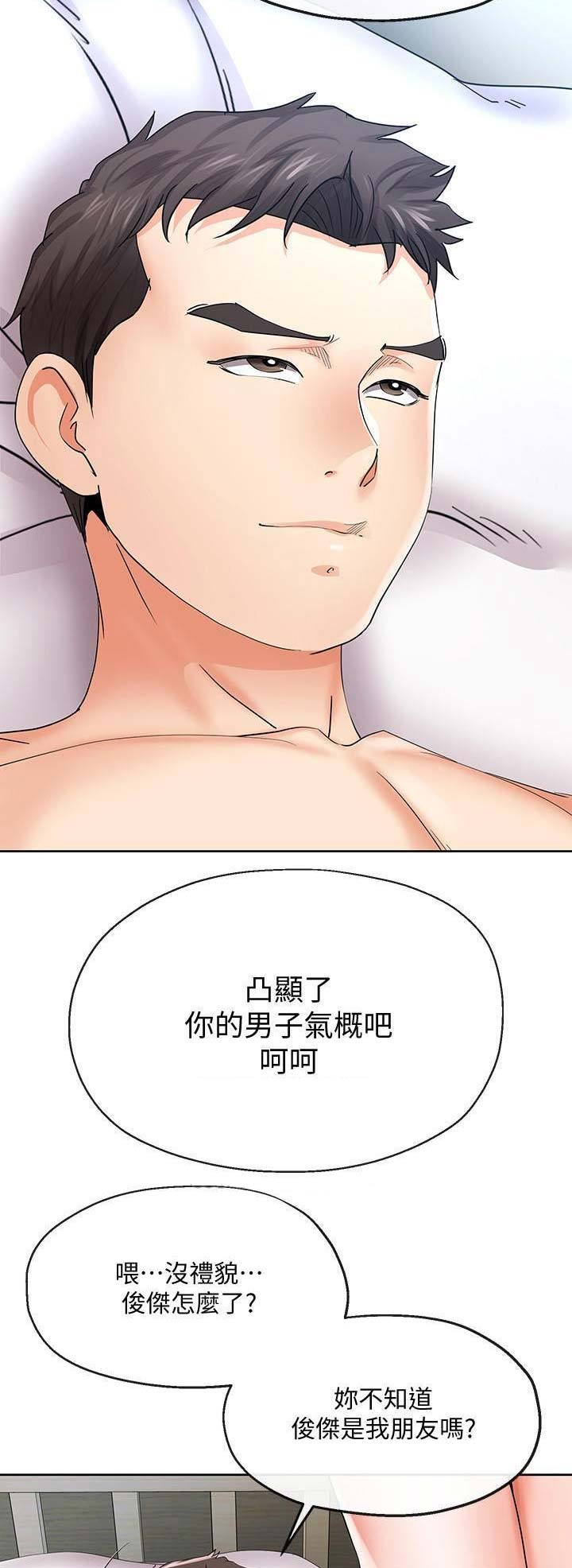 《非分之想》第42话 第9页