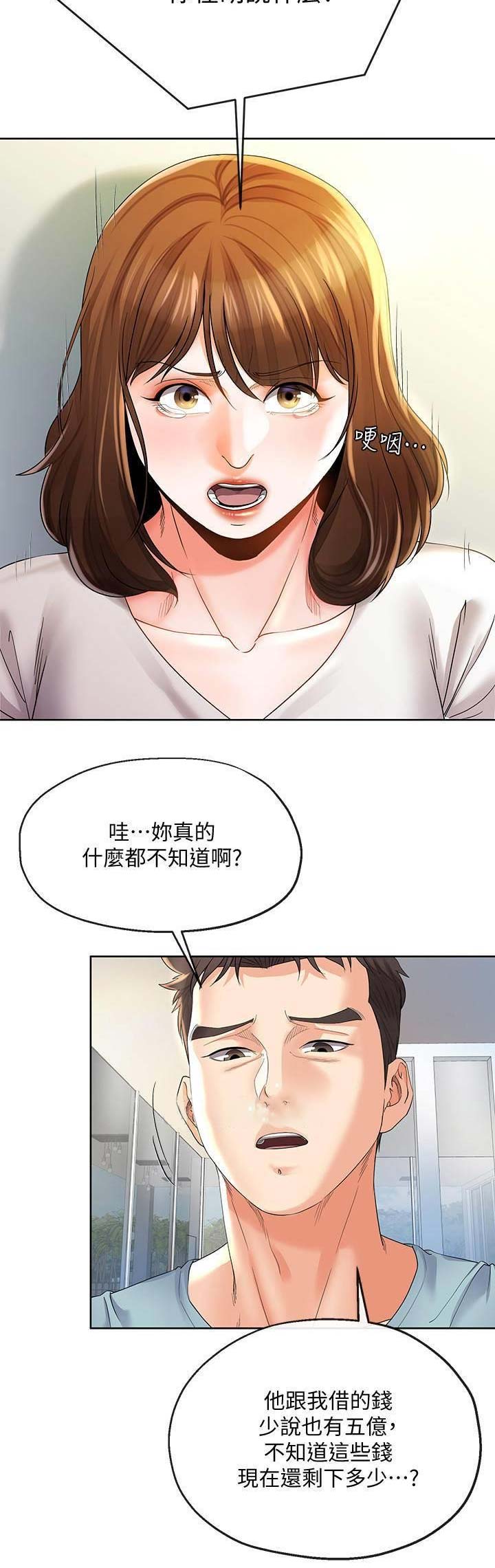 《非分之想》第44话 第10页