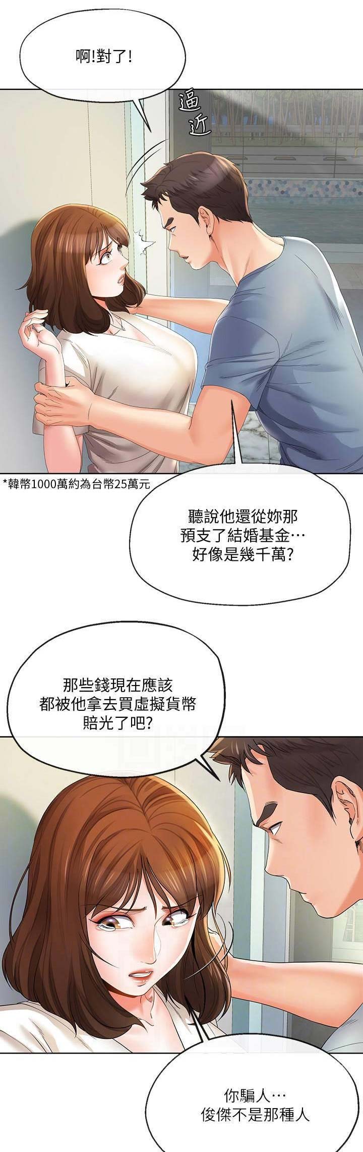 《非分之想》第44话 第11页