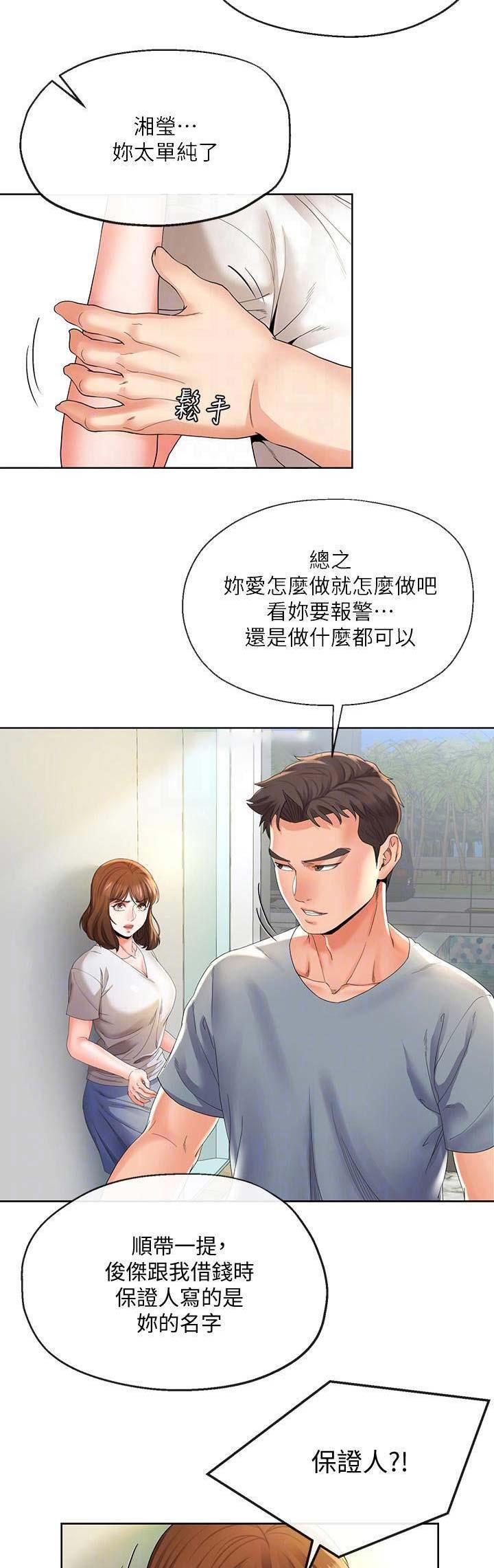 《非分之想》第44话 第12页