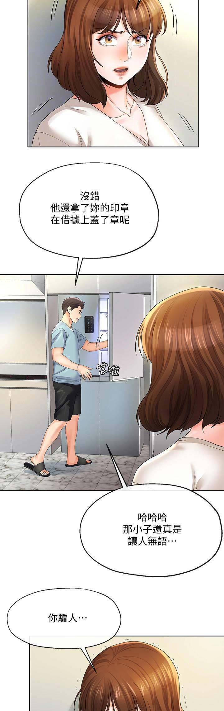 《非分之想》第44话 第13页