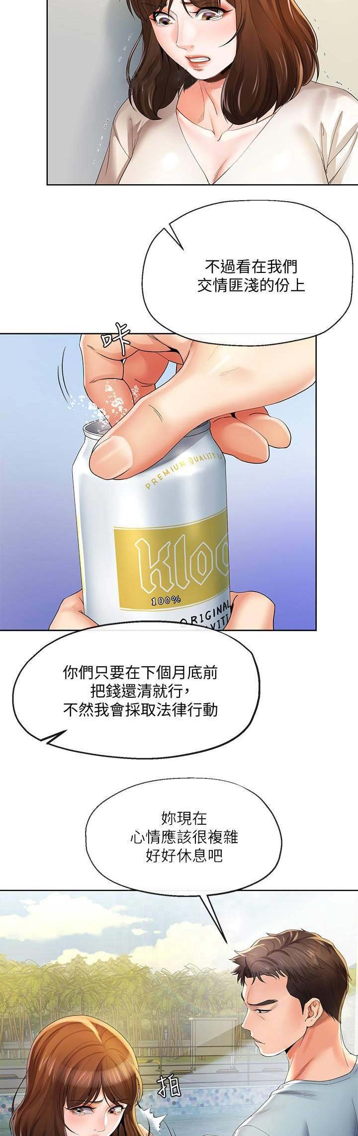 《非分之想》第44话 第14页