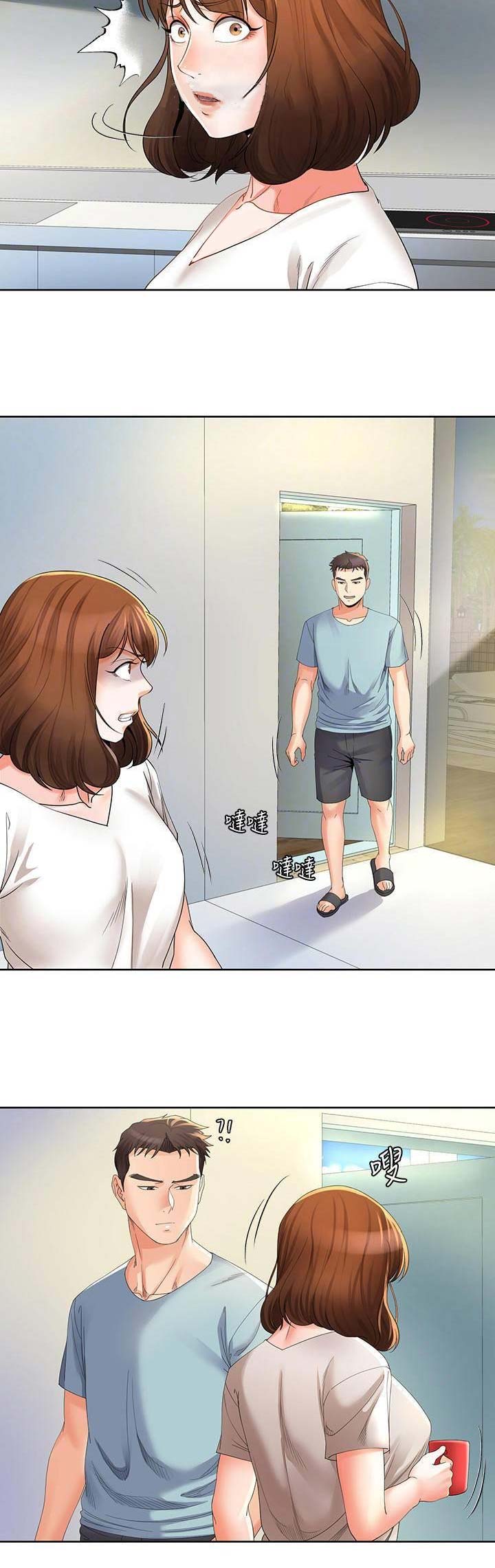 《非分之想》第44话 第3页