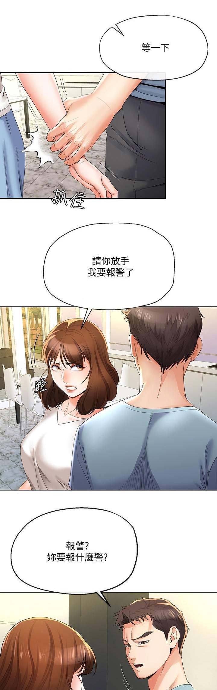 《非分之想》第44话 第4页