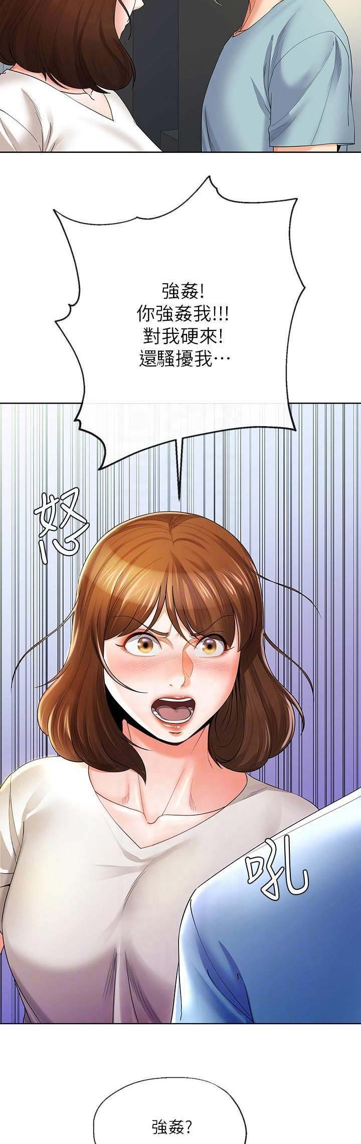 《非分之想》第44话 第5页