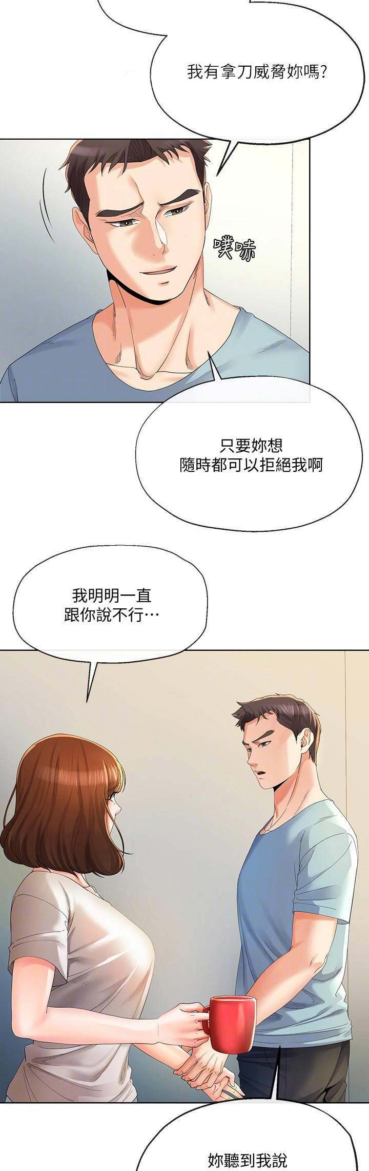 《非分之想》第44话 第6页