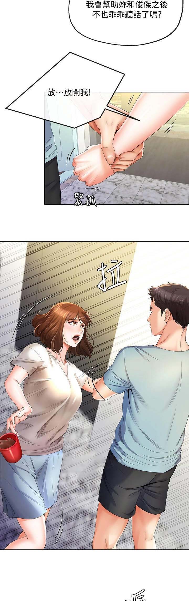 《非分之想》第44话 第7页