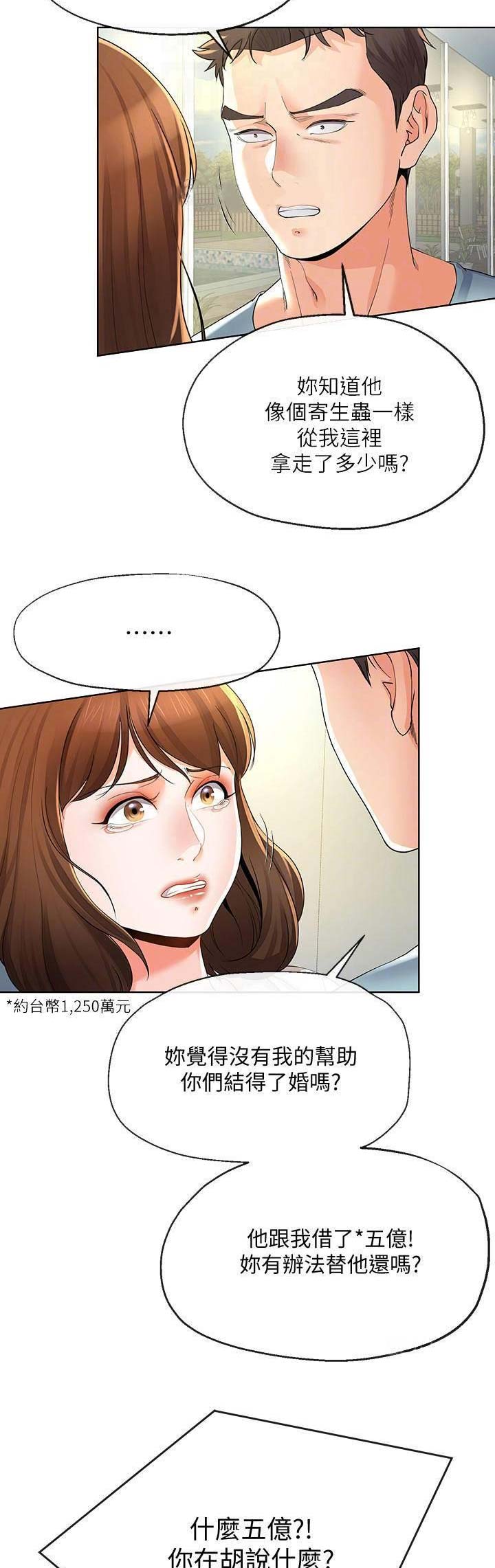 《非分之想》第44话 第9页