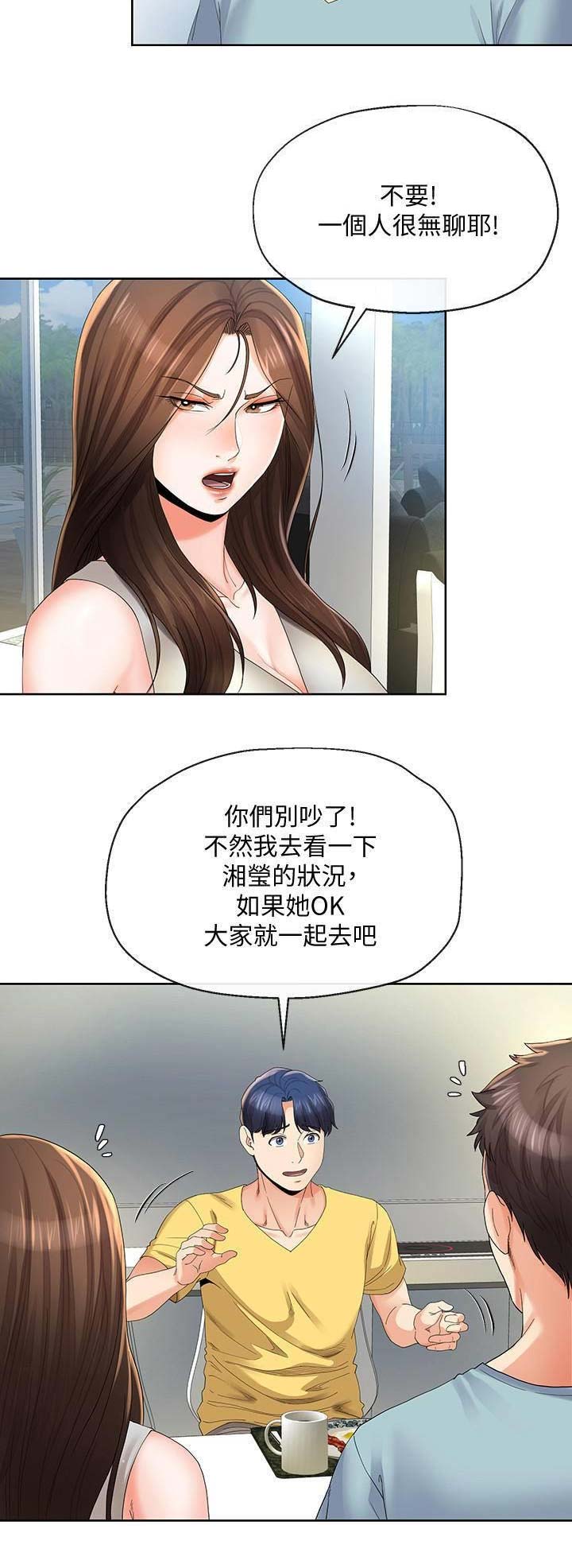 《非分之想》第43话 第10页
