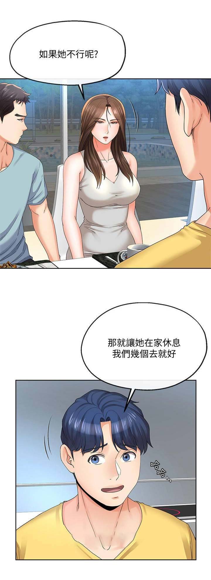 《非分之想》第43话 第11页