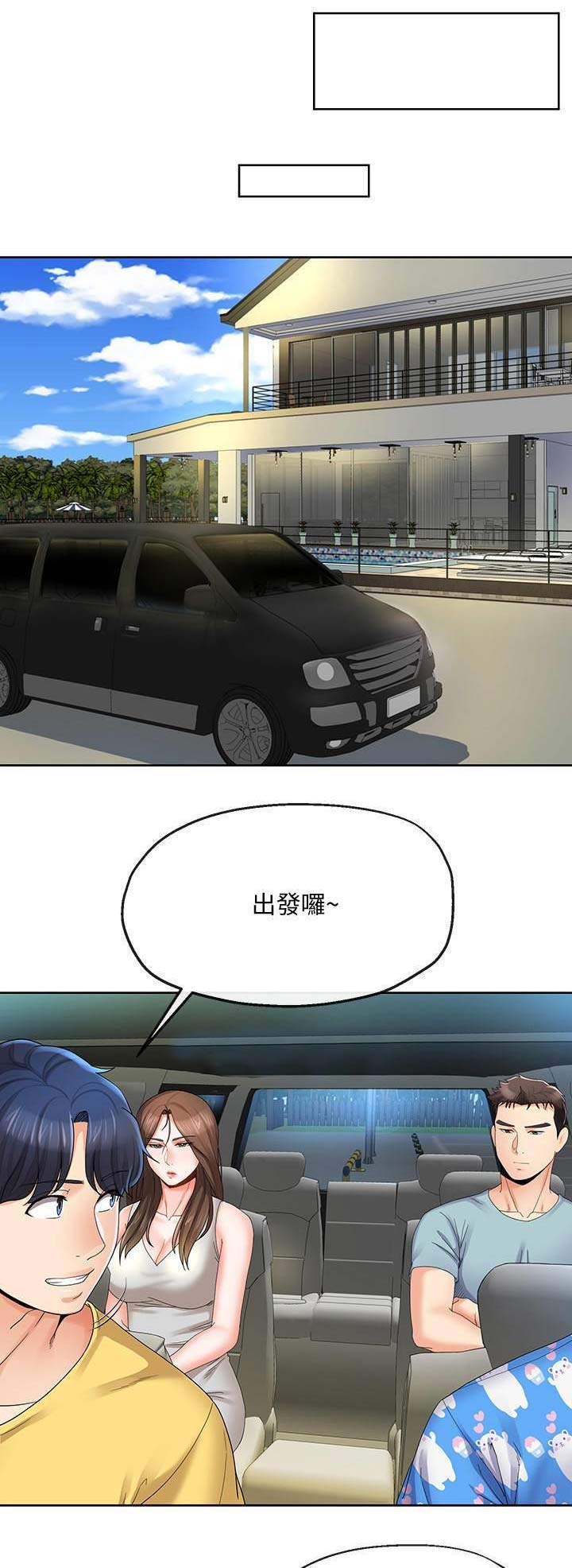 《非分之想》第43话 第12页