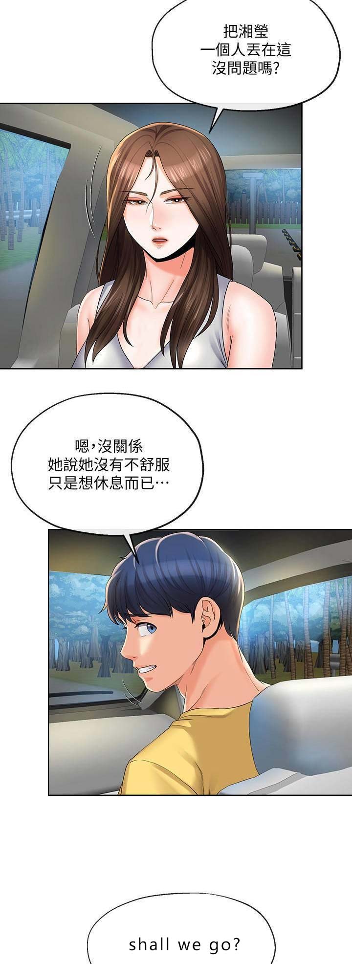《非分之想》第43话 第13页