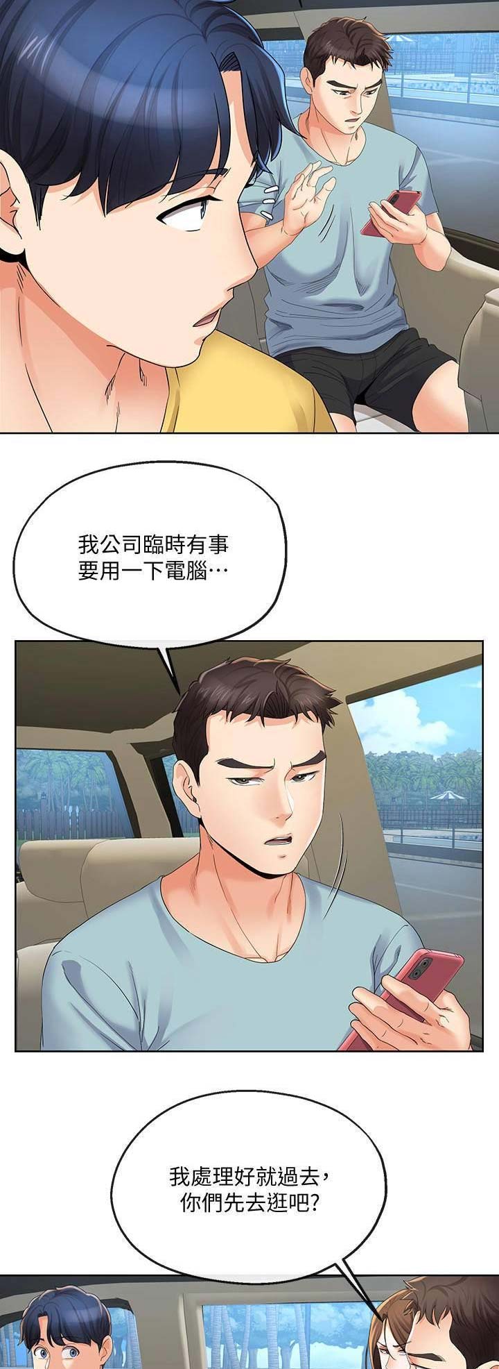 《非分之想》第43话 第15页