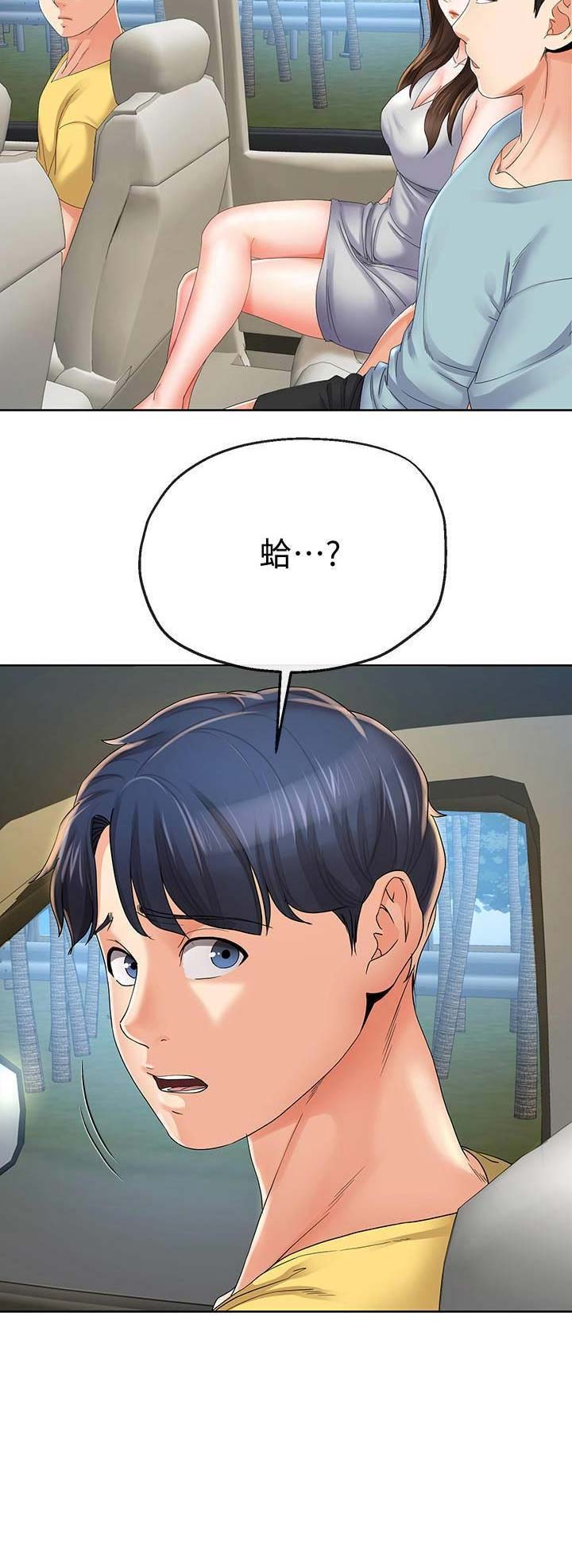 《非分之想》第43话 第16页