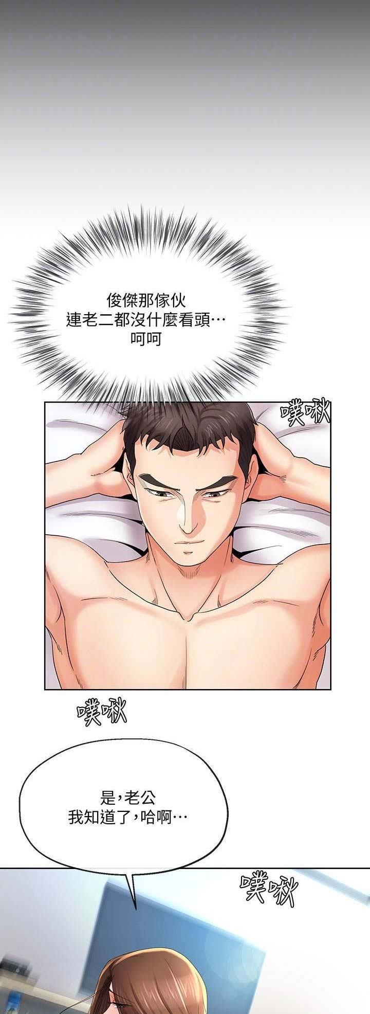 《非分之想》第43话 第1页