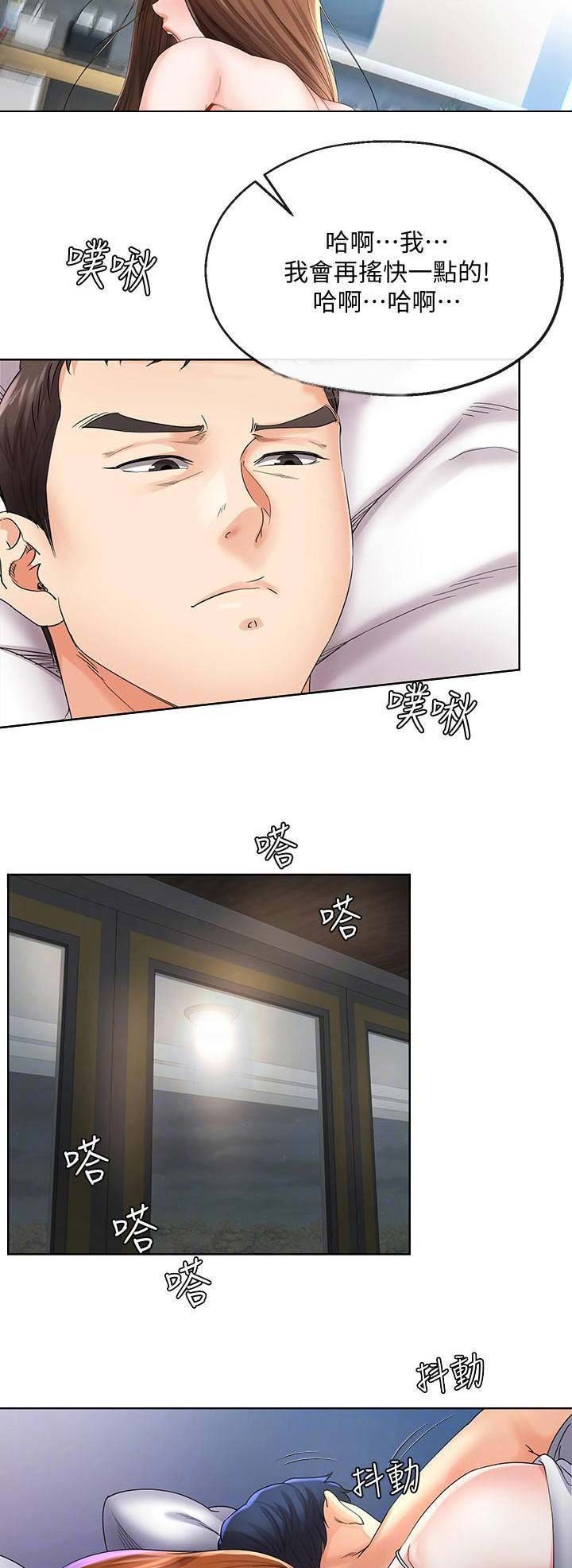 《非分之想》第43话 第2页