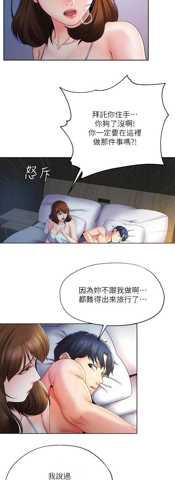 《非分之想》第43话 第5页