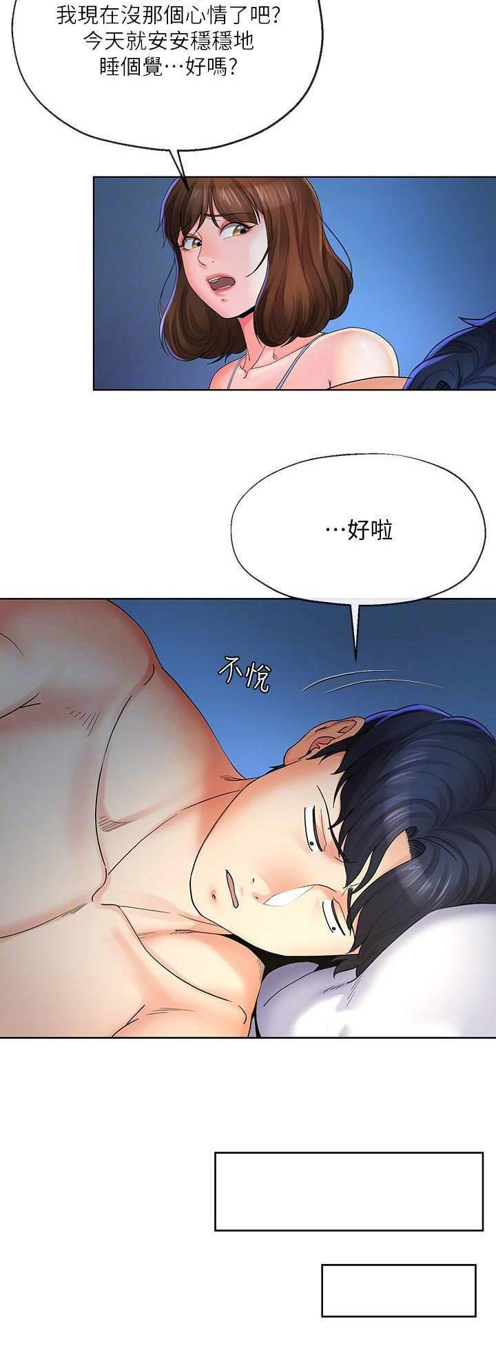 《非分之想》第43话 第6页