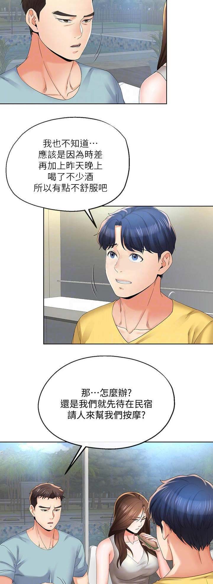 《非分之想》第43话 第8页
