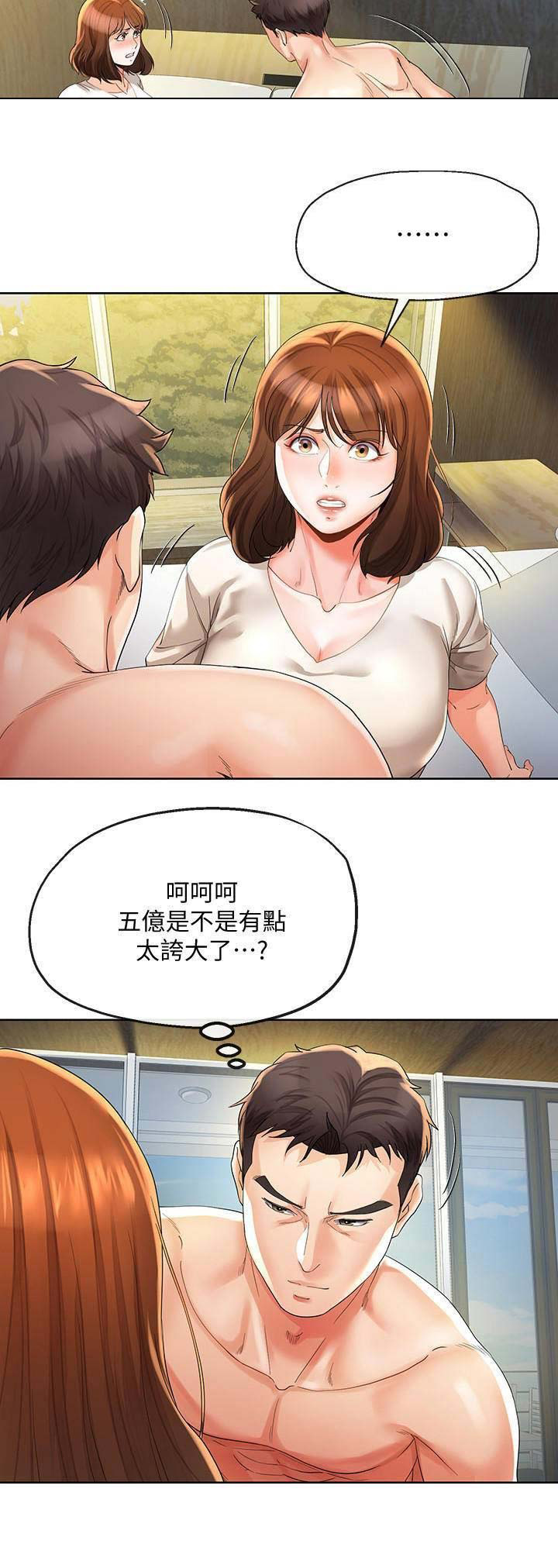 《非分之想》第45话 第10页
