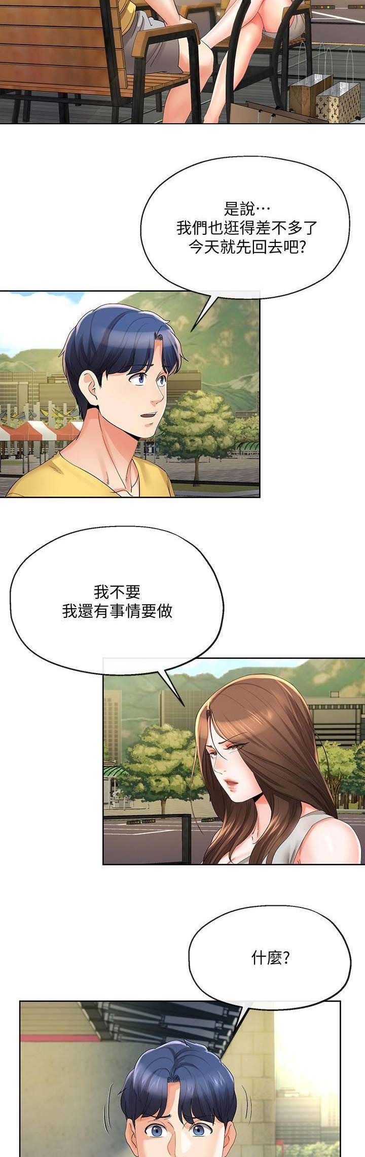 《非分之想》第45话 第12页