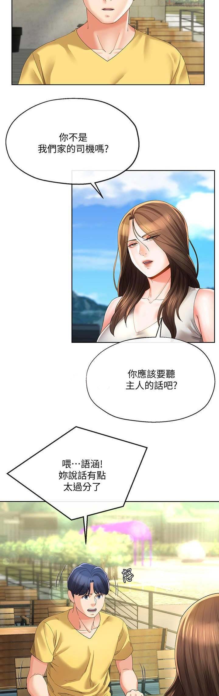 《非分之想》第45话 第13页