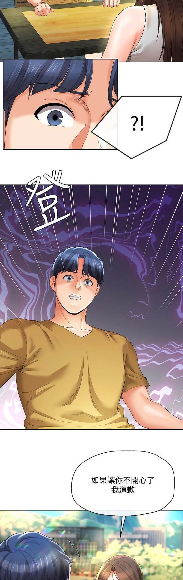 《非分之想》第45话 第14页