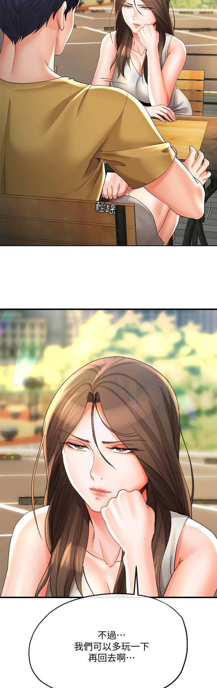 《非分之想》第45话 第15页