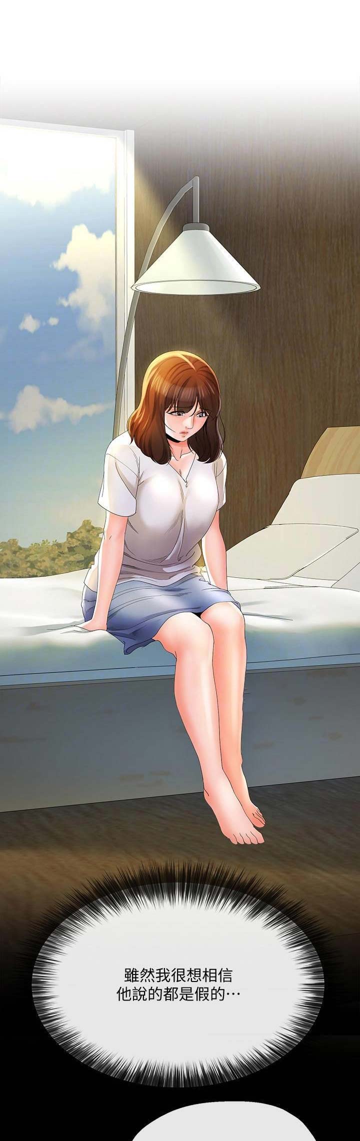 《非分之想》第45话 第1页