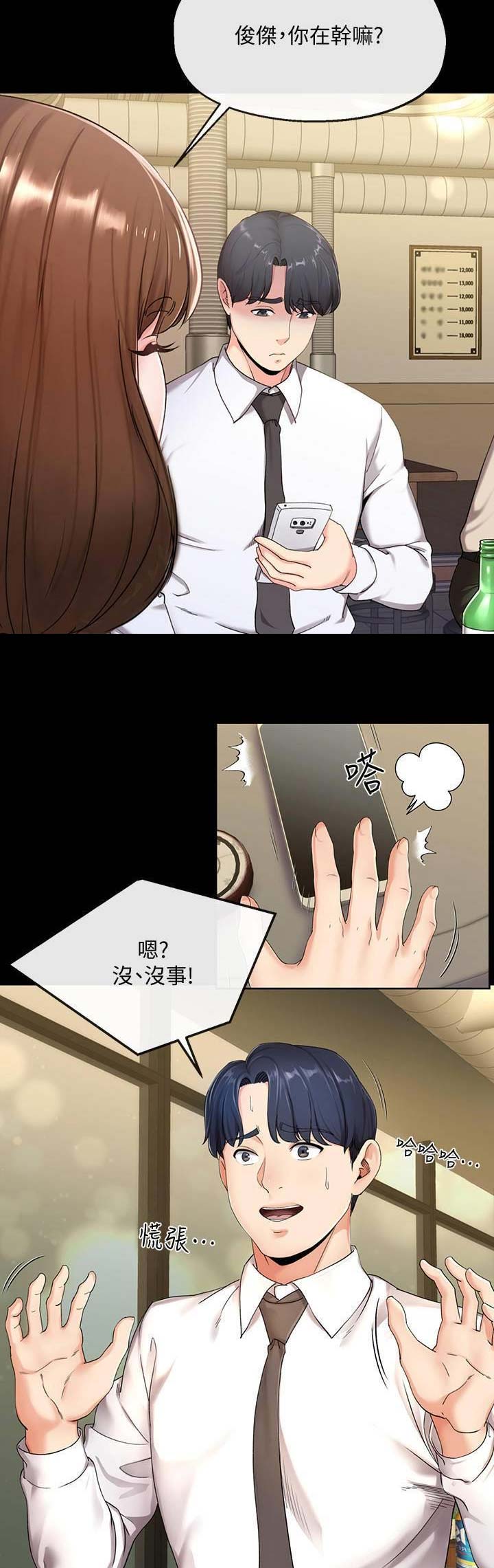《非分之想》第45话 第2页