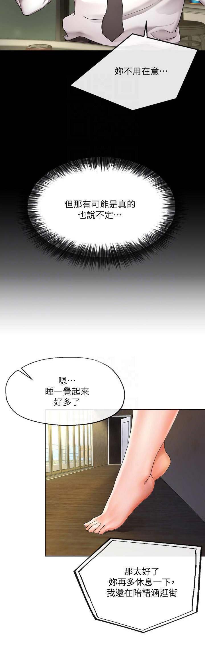 《非分之想》第45话 第3页