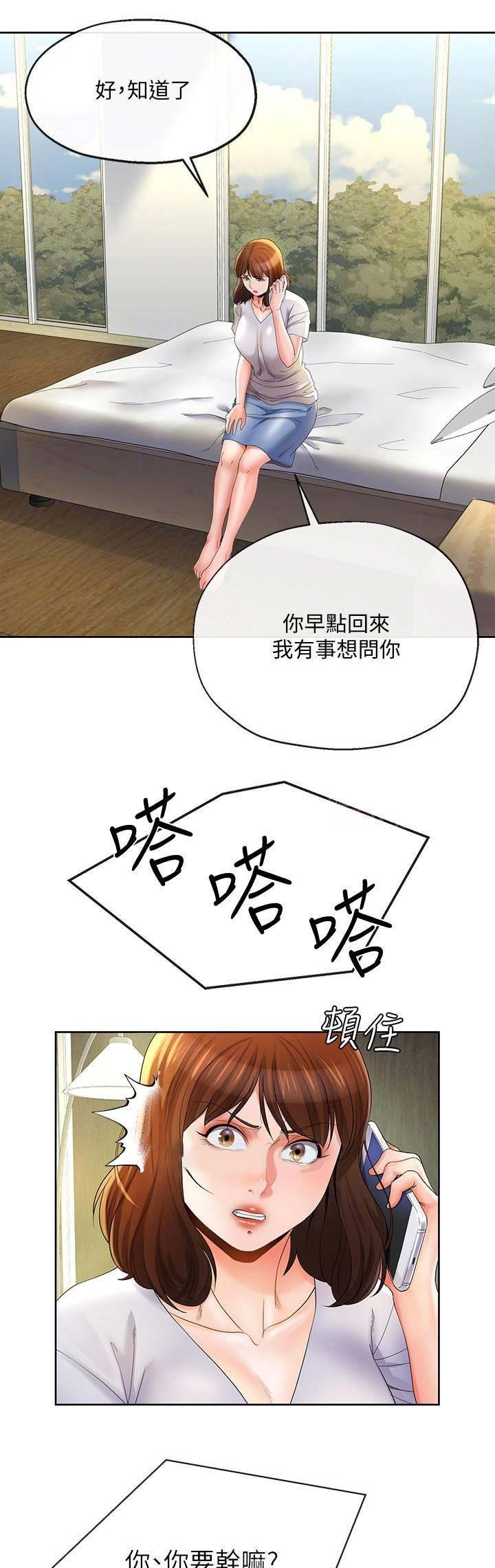《非分之想》第45话 第4页