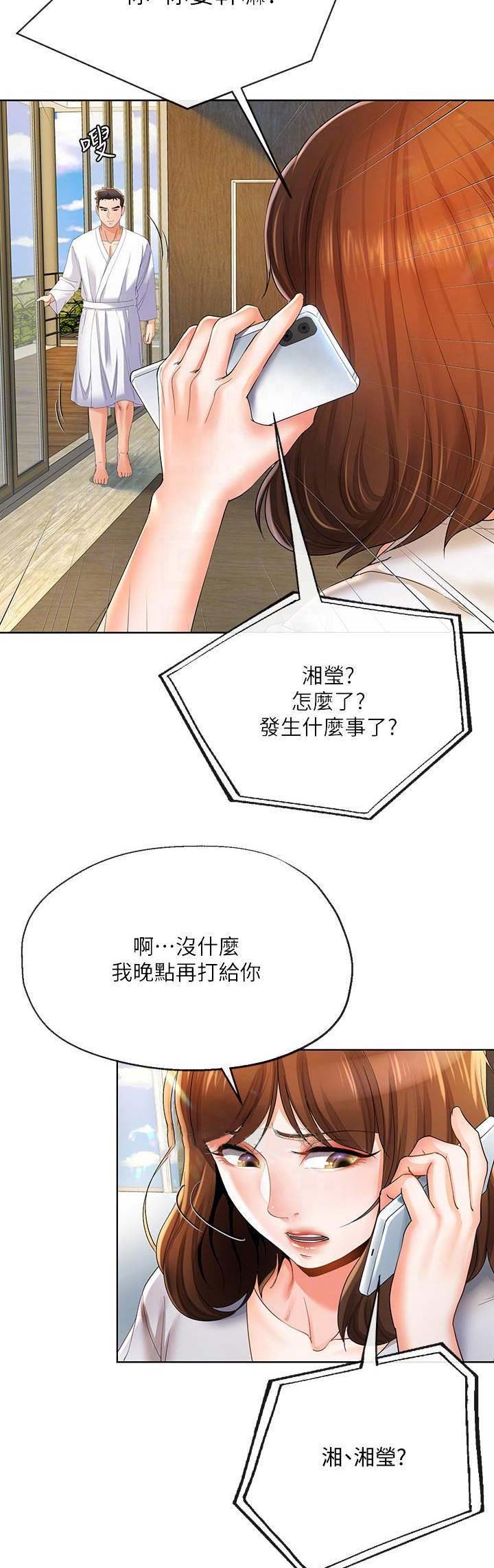 《非分之想》第45话 第5页