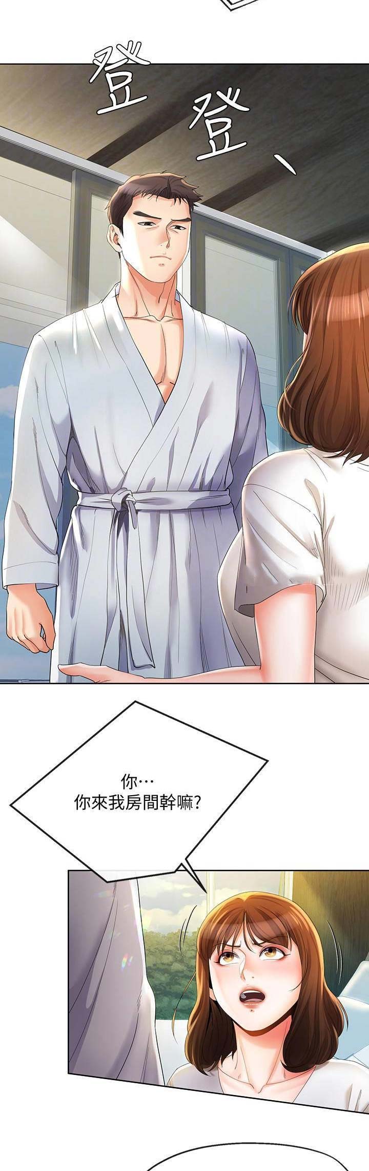 《非分之想》第45话 第6页