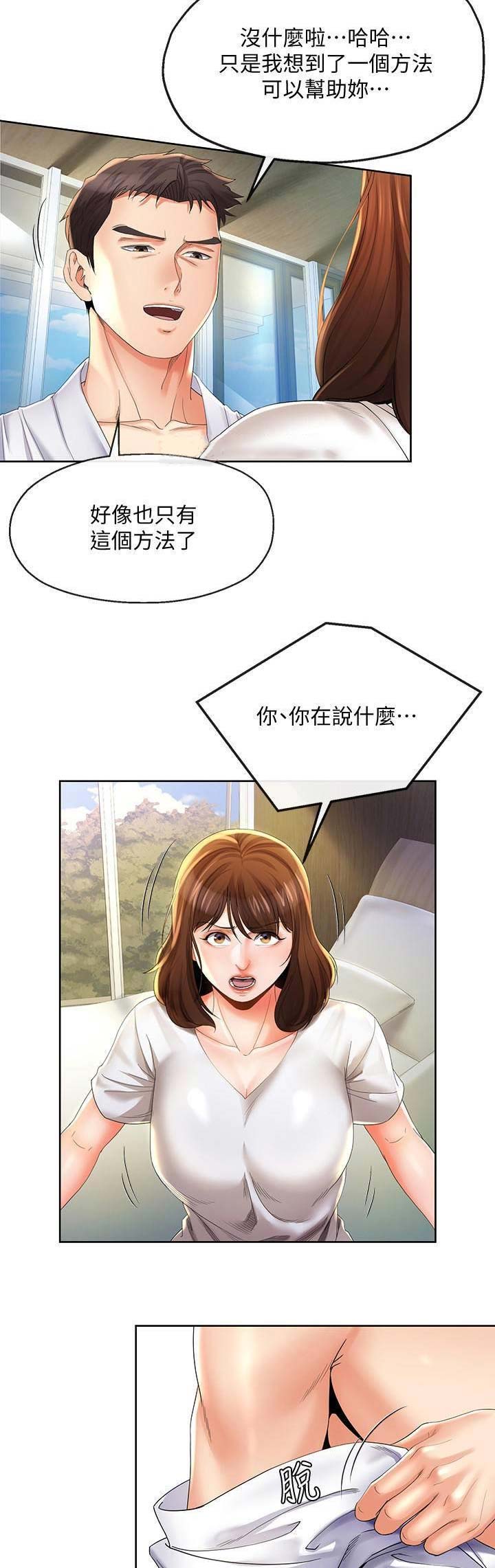 《非分之想》第45话 第7页