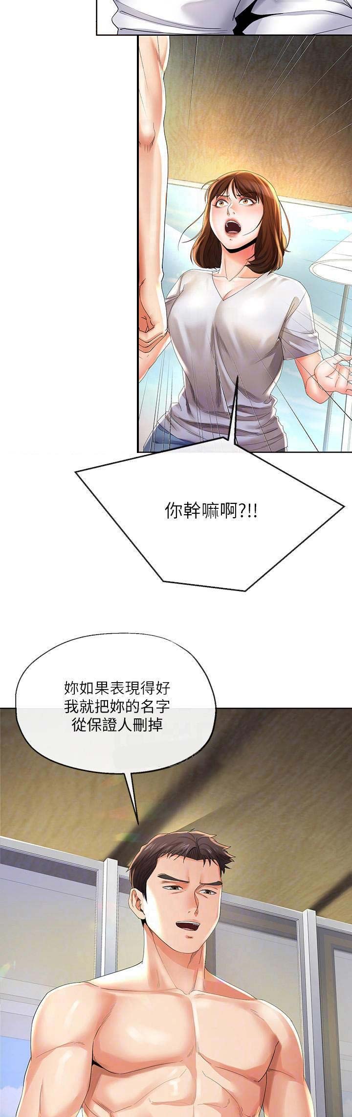《非分之想》第45话 第8页