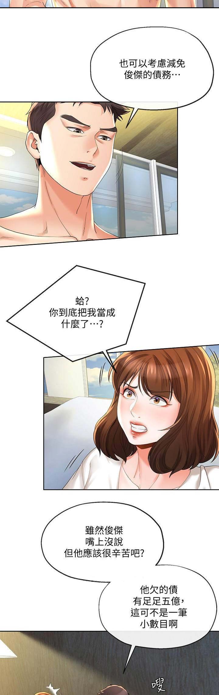 《非分之想》第45话 第9页