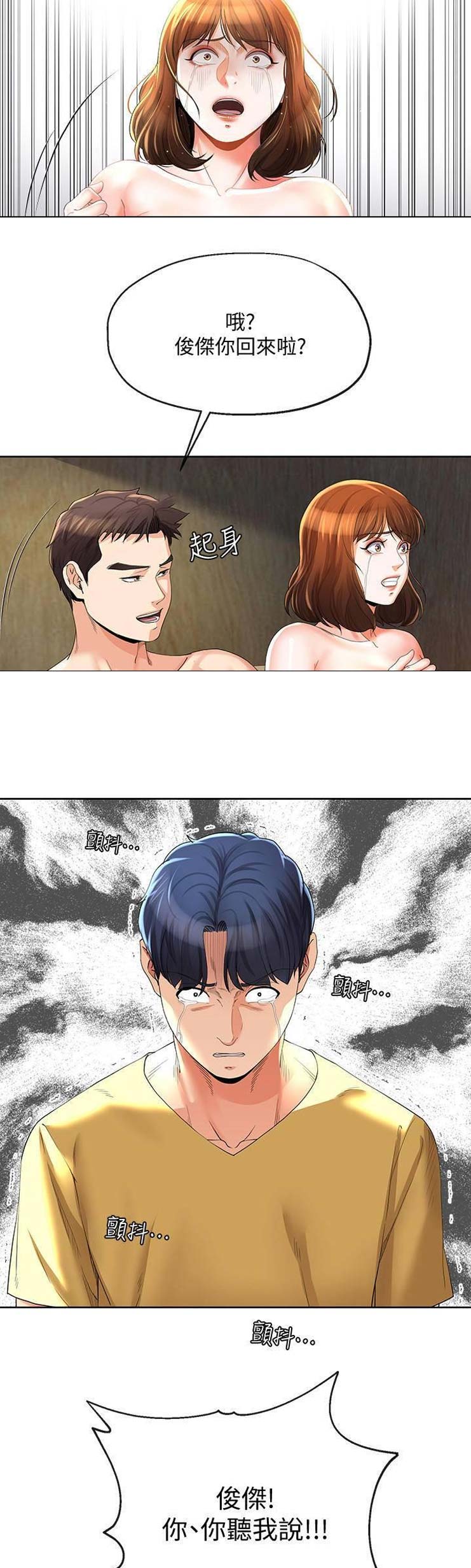 《非分之想》第47话 第2页