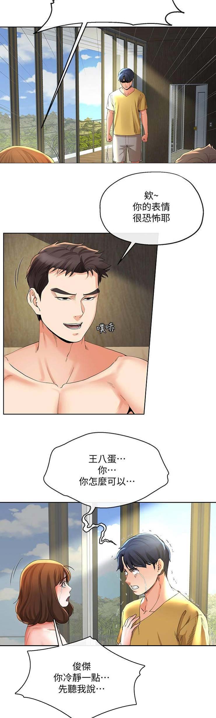 《非分之想》第47话 第3页
