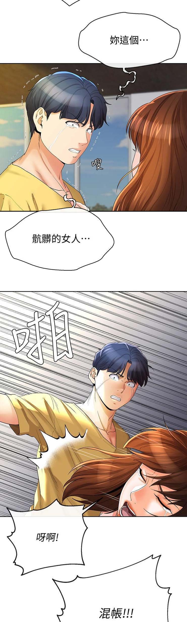 《非分之想》第47话 第4页
