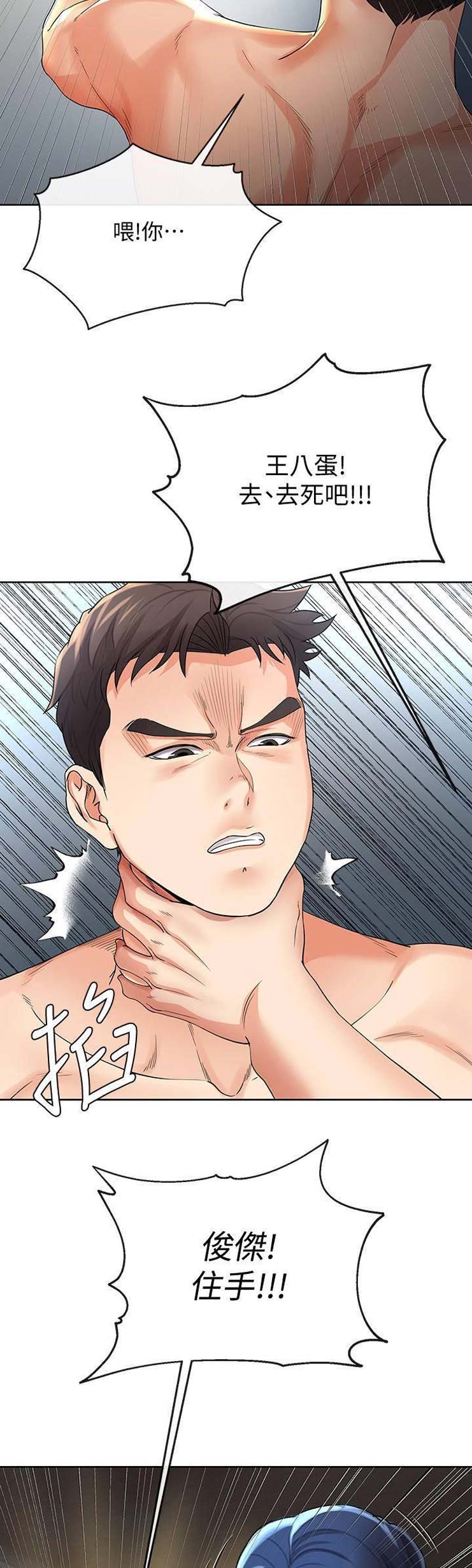 《非分之想》第47话 第6页