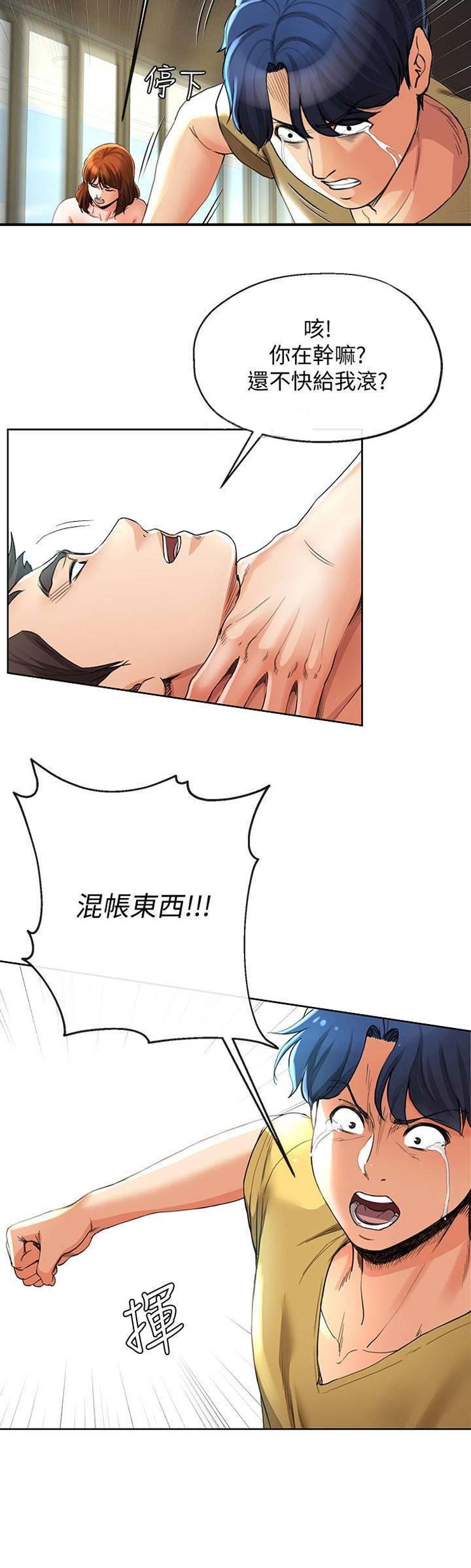 《非分之想》第47话 第7页