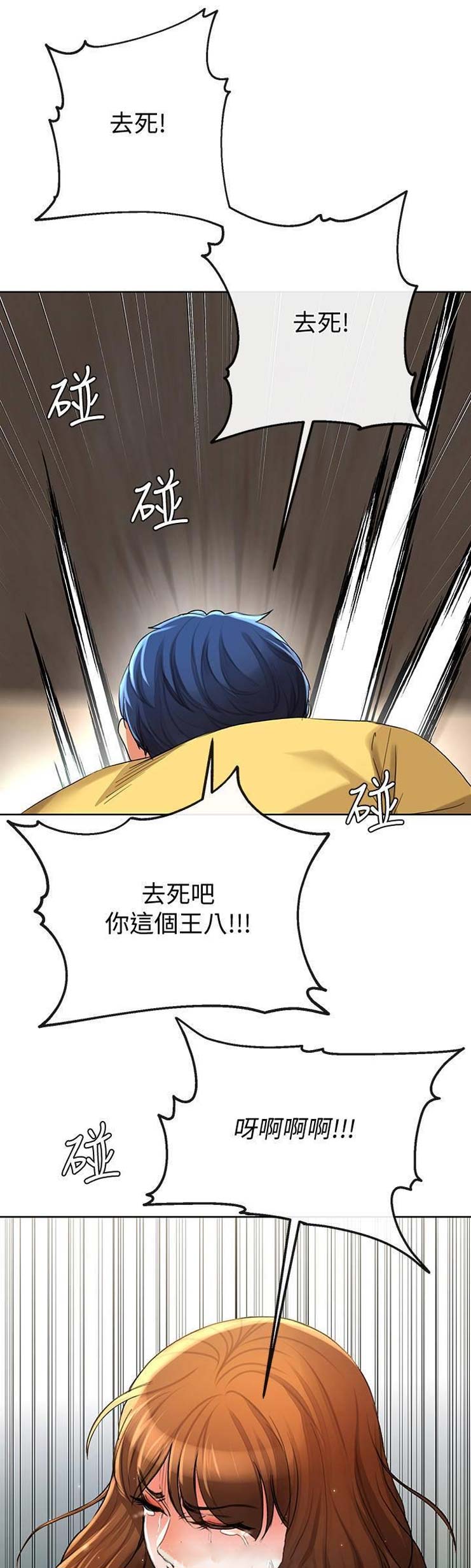 《非分之想》第47话 第8页