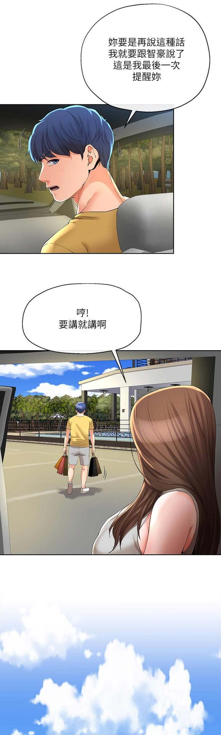 《非分之想》第46话 第10页