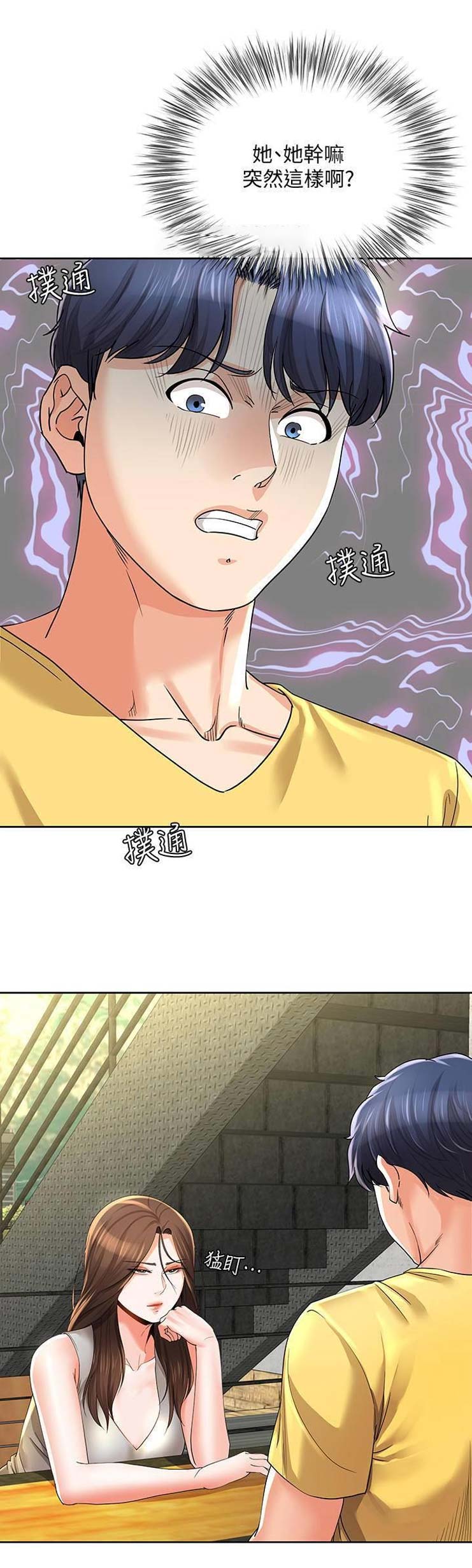 《非分之想》第46话 第1页