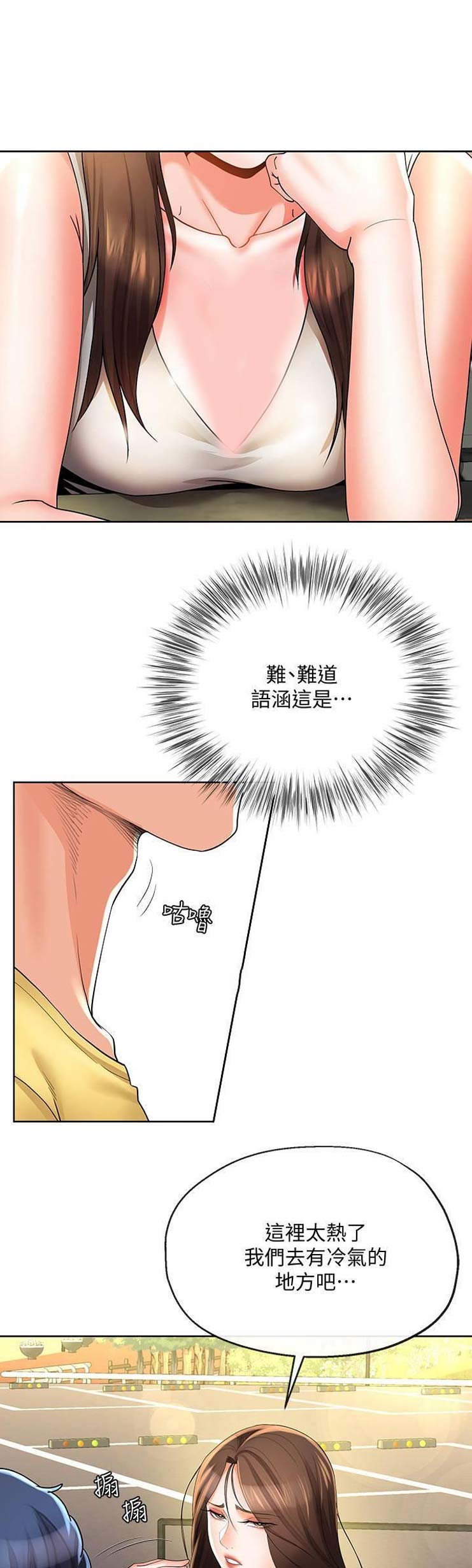 《非分之想》第46话 第2页