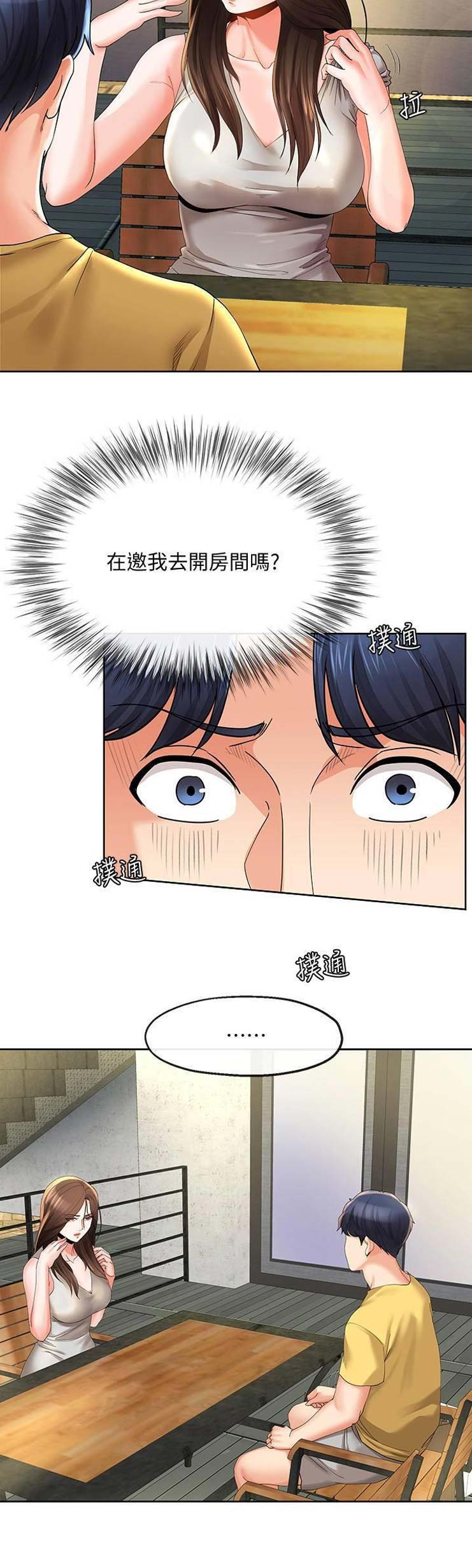 《非分之想》第46话 第3页