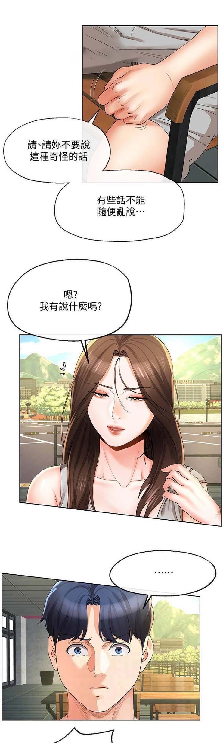 《非分之想》第46话 第4页