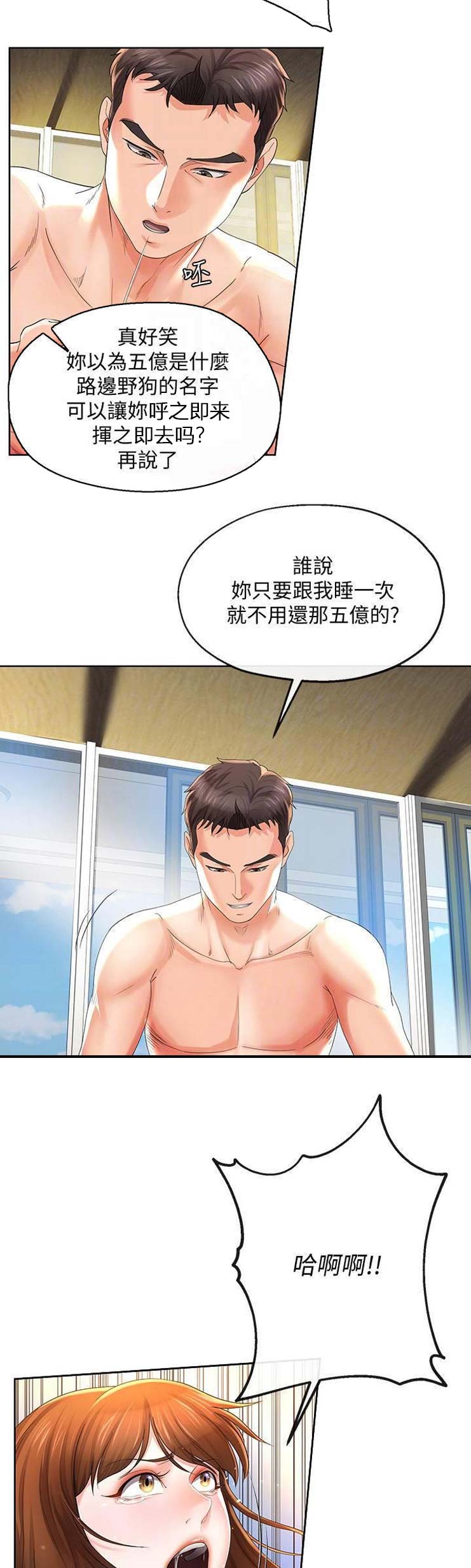 《非分之想》第46话 第6页