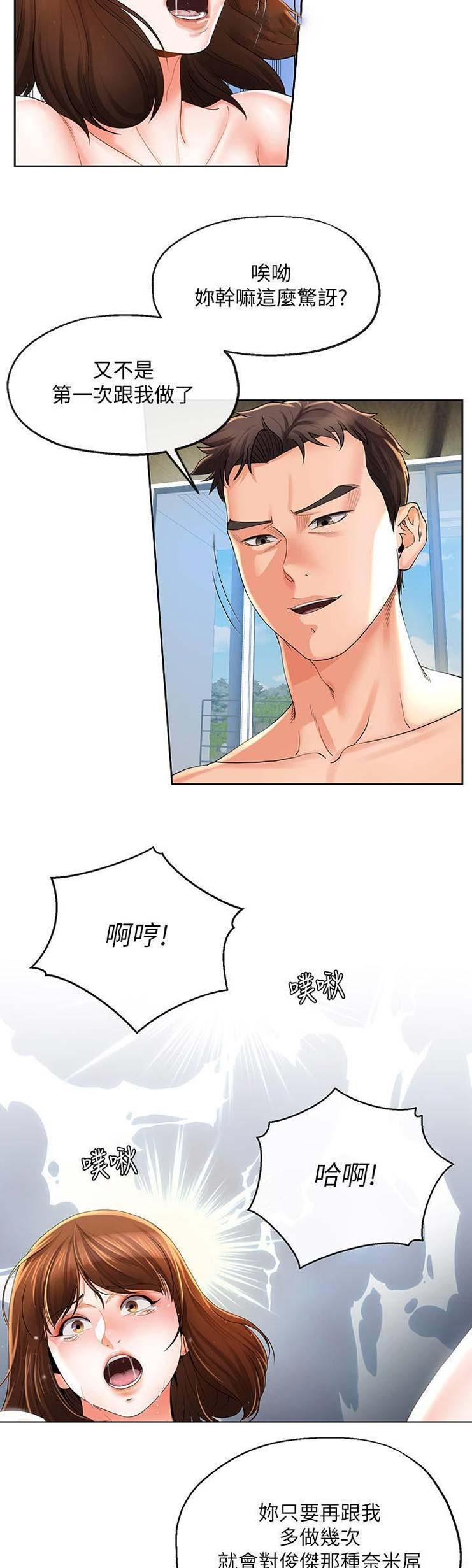 《非分之想》第46话 第7页